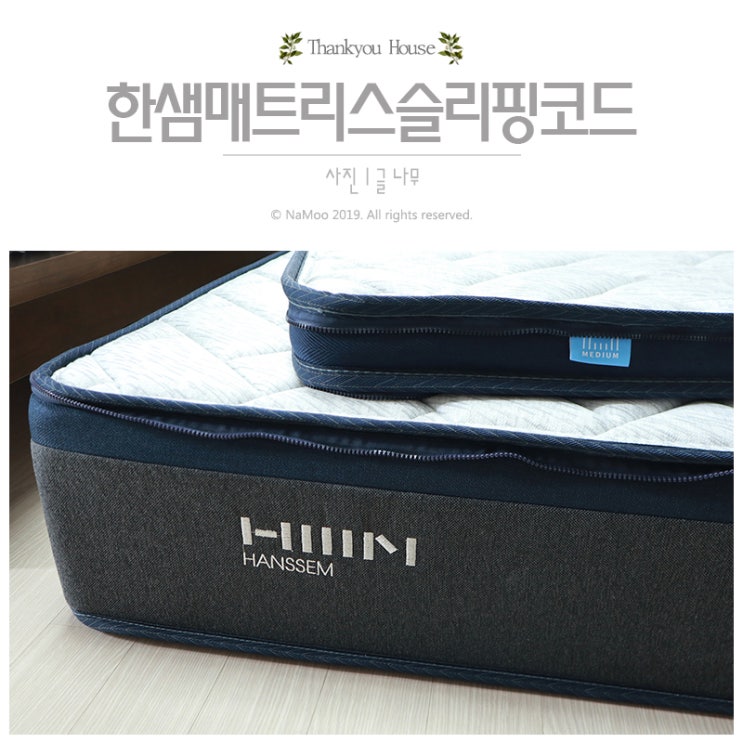  한샘 슬리핑코드 매트리스 지퍼 결합형 토퍼 덕분에 포근해