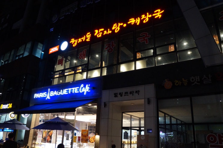  인천 중구 하늘도시 푸짐한 맛집 "형제들 감자탕. 해장국" 맛있네요 