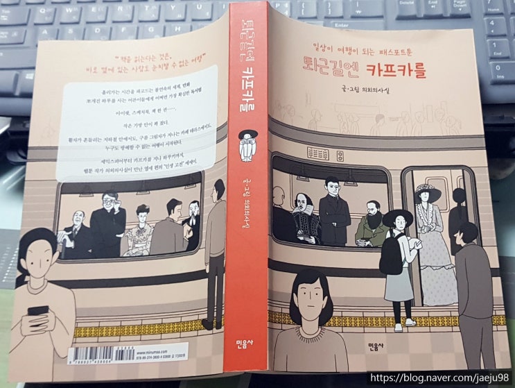  도서 < 퇴근길엔 카프카를>