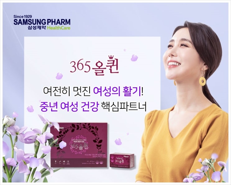  중년여성 건강관리  이제  365올퀸으로 시작해요.