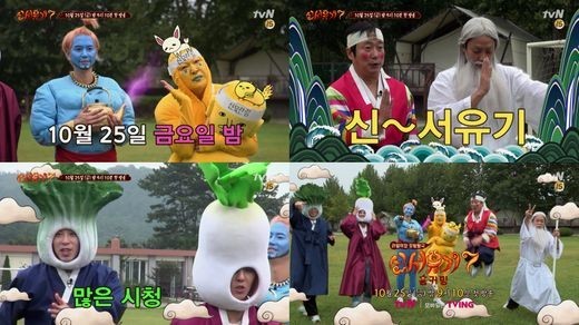  안재현 없는 '신서유기7', 오는 25일 밤 9시 10분 첫방