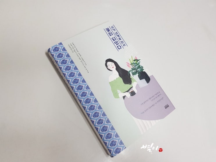  시가 내게로 와서 꽃이 되었다