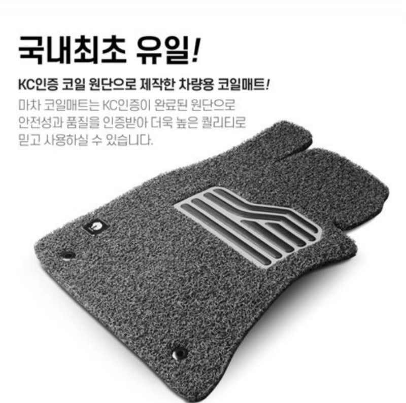 차량용 코일 매트 싼타페TM 제일매트 깔았어