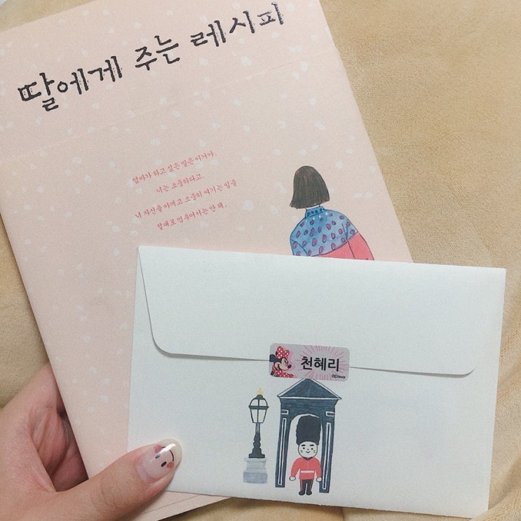  혜리가 주는 레시피 