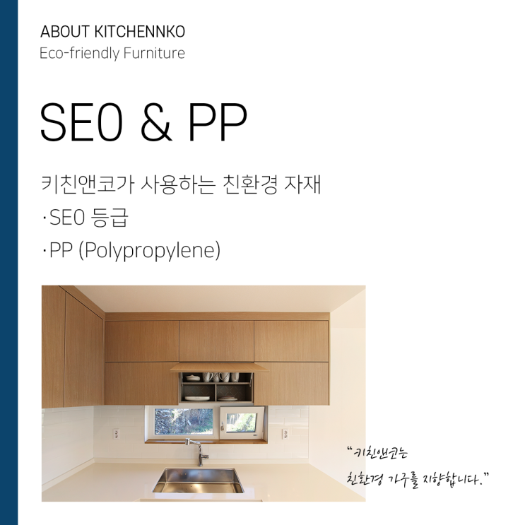  SE0 친환경 맞춤 가구, 가족 건강을 위한 건강한 선택