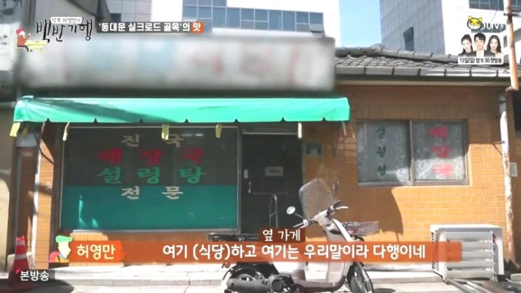  허영만의 백반기행! 소뼈해장국 한 그릇에 정을 담아 "우남식당"