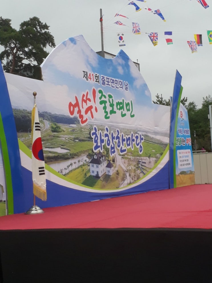  줄포면민의날