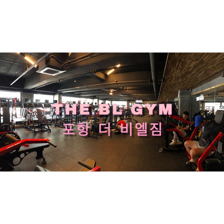 [포항헬스장/포항피티] THE BL GYM에서 운동후, 태닝까지!