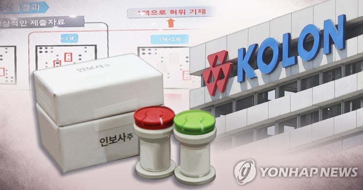  코오롱생명과학 2019 상반기 자산축소 및 재고자산 회계불투명성