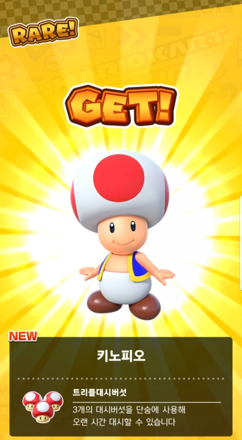 모바일 마리오카트 소감 하는법 조금 너무하네 : 네이버 블로그