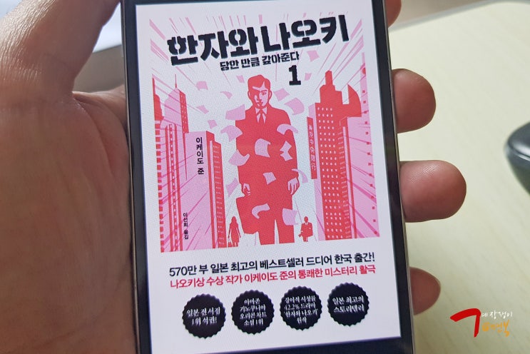  독서리뷰 934편 - 한자와 나오키 1