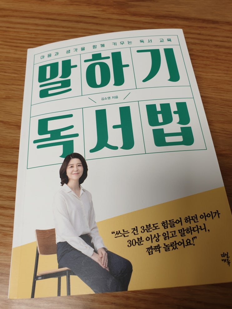  독후 활동, 쓰기보다 말하기가 먼저!<말하기 독서법>