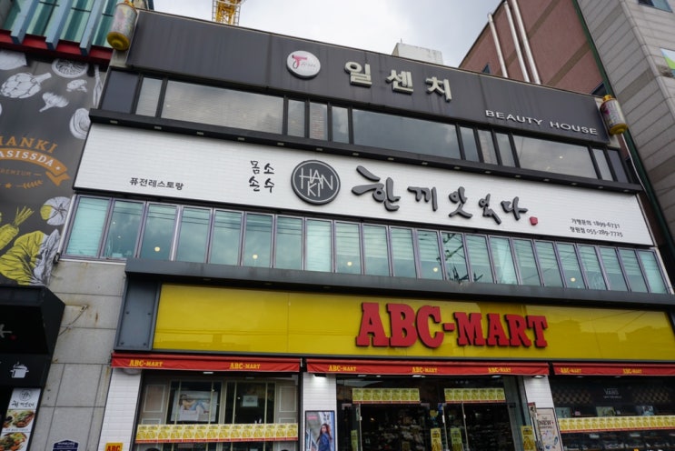  창원 상남동 맛집 한끼맛있다에서 런치세트메뉴 먹어 보아요