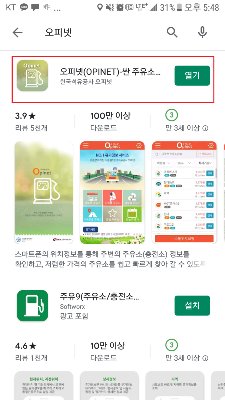  오피넷 주유비 할인 가성비 어플
