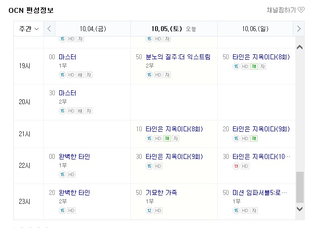 ocn편성표 10월5일 영화안내
