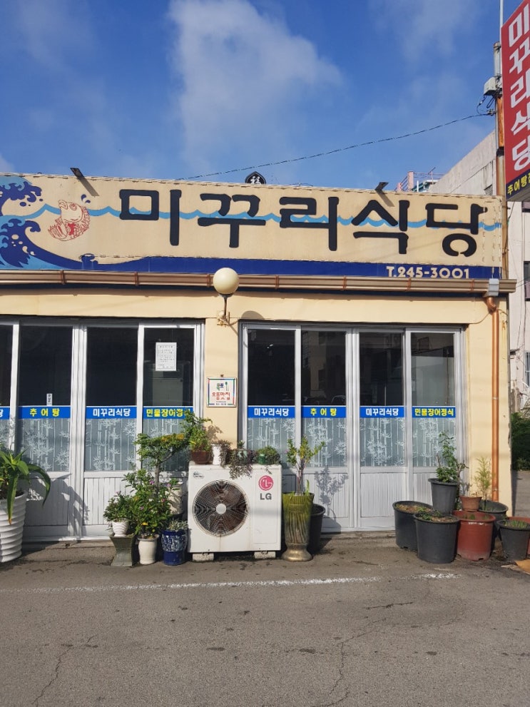  (목포맛집)미꾸리식당
