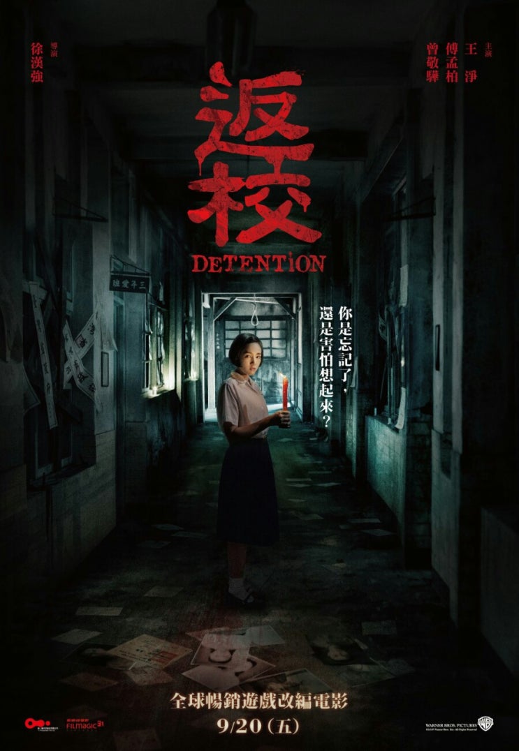  반교 : 디텐션(2019) - 시대에 짓눌린 자유의 회한