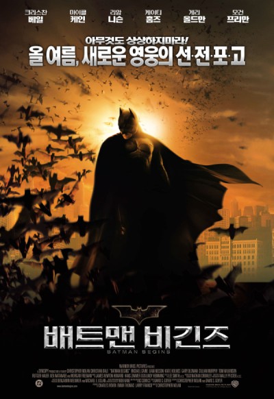 영화 &lt;배트맨 비긴즈&gt; “슈퍼히어로 배트맨의 탄생 신화! 크리스찬 베일 주연”