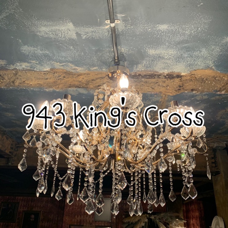  홍대 이색카페 -943킹스크로스  (943King's cross )해리포터카페 ˓˂̵  