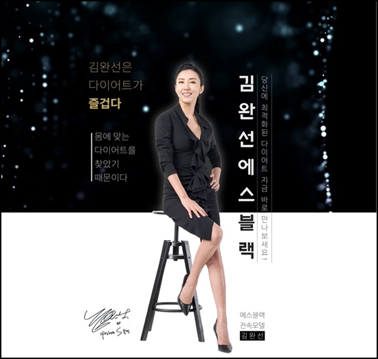  체지방분해 김완선 에스블랙으로 살도빼고 피부도 좋아졌어요