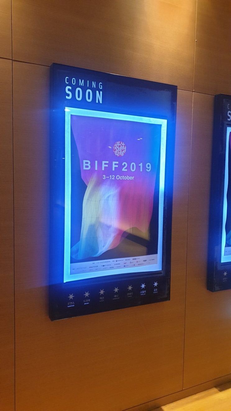  [일상 기록] 2019.10.03~04 (목~금) 제사, 업무 과부하, 빵돌이, BIFF:망자의 계곡