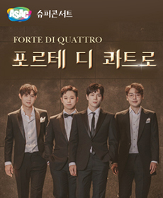  포르테 디 콰트로-안산