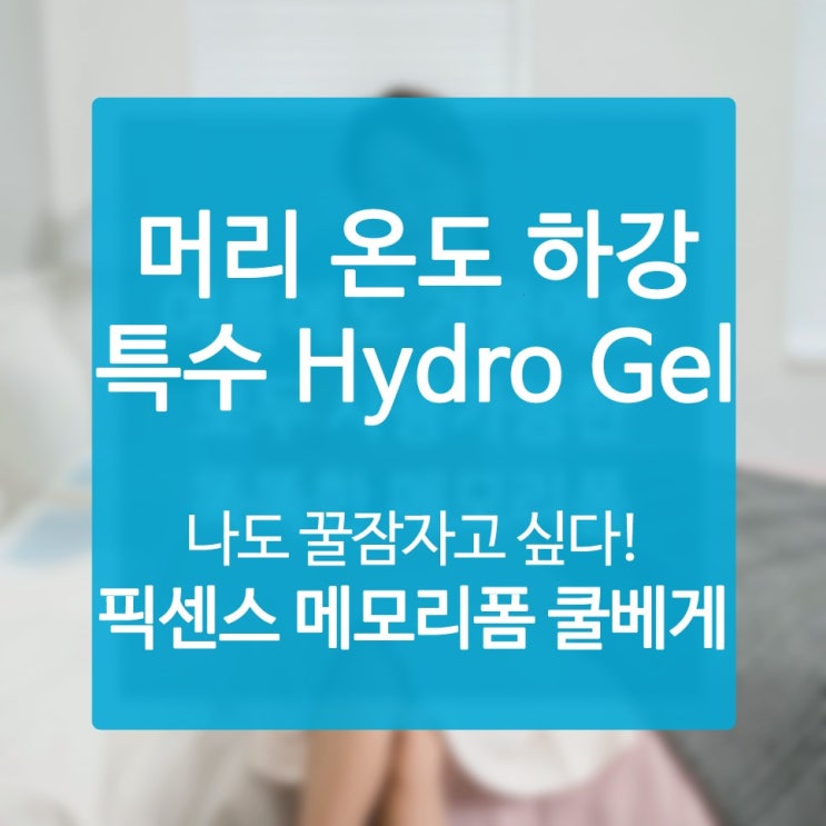  병원베개 척추 라인이 잡혀가니 증상이 제법 없어지네요