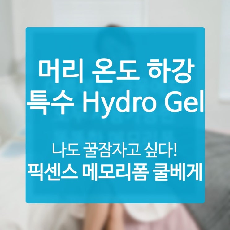 병원베개 척추 라인이 잡혀가니 증상이 제법 없어지네요