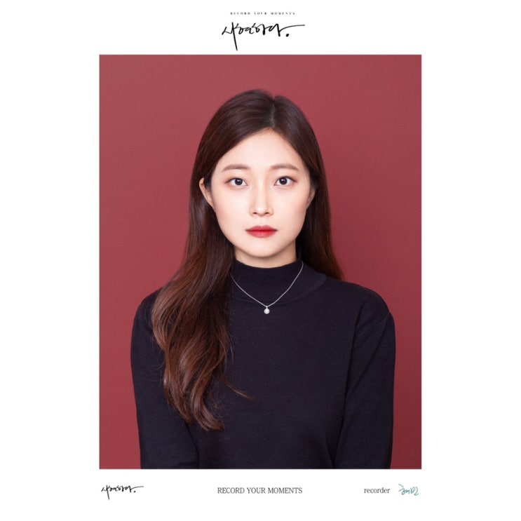  [임신일기] 엄마가 되기 전, ‘나’를 담는 증명사진 찍기(시현하다, 혜빈작가, 예약방법, 근처 미용실,촬영 팁)
