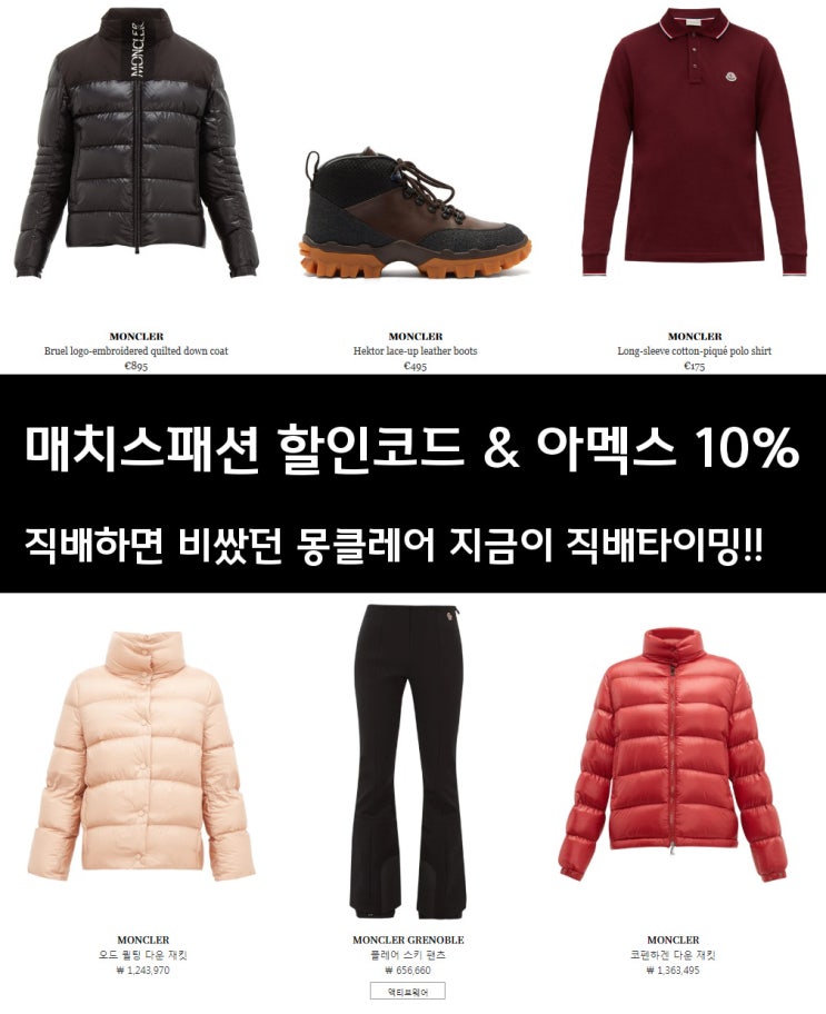  매치스패션 15% 신규 등 할인코드 모음, 10월 아멕스 직구 10% 같이 쓰세요