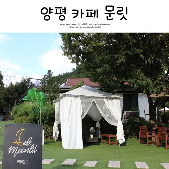 서울 근교 카페 양평 문릿 드라이브 힐링코스! 서울 근교 카페 양평 문릿 드라이브 힐링코스!