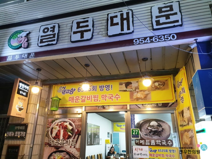  놀라운 토요일 도레미마켓 파주 문산자유시장 매운 갈비찜 스파이스 갈스 열두대문