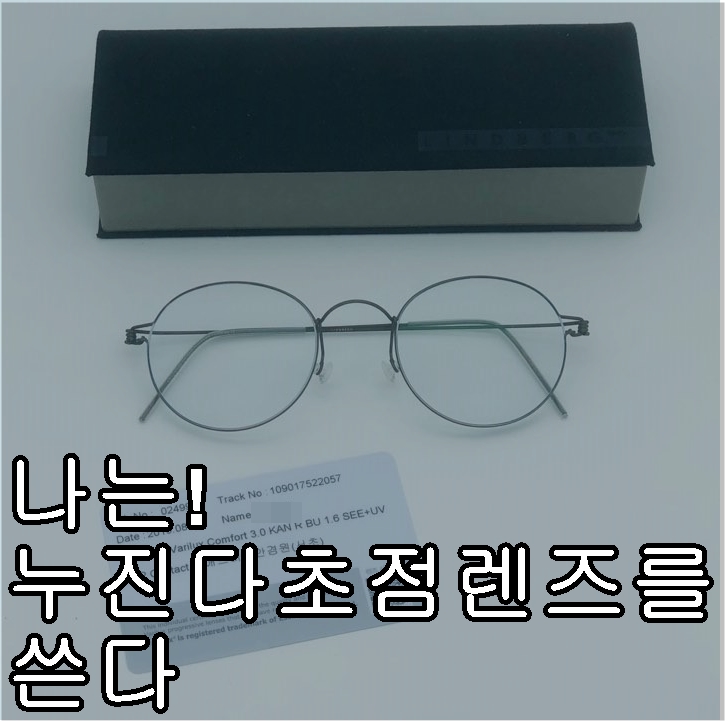  프로그래머의 눈을 지켜라! <갑자기? 누진다초점렌즈!>