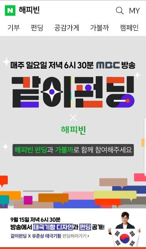  같이펀딩 오디오북도 함께하기 성공 :)