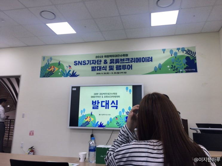  국립백두대간수목원 SNS기자단 발대식 현장(1)