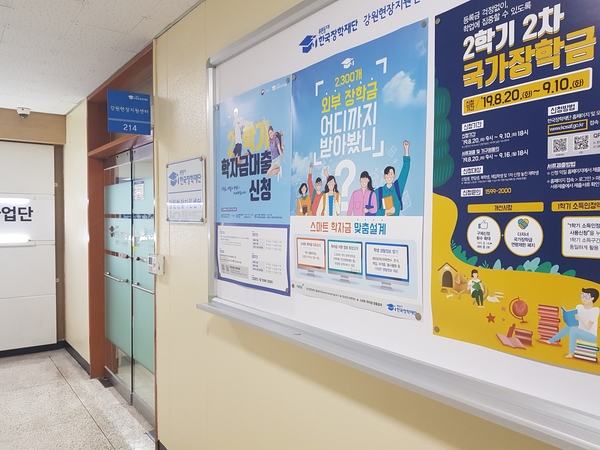  한국장학재단 홍보 활동 - 9월 17일 강원대학교 춘천캠퍼스