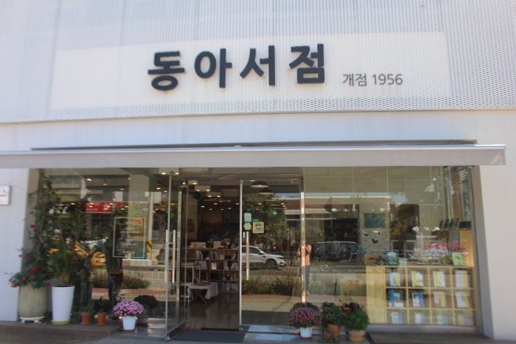  속초의 유명한 두 군데 서점 - 문우당서림, 동아서점