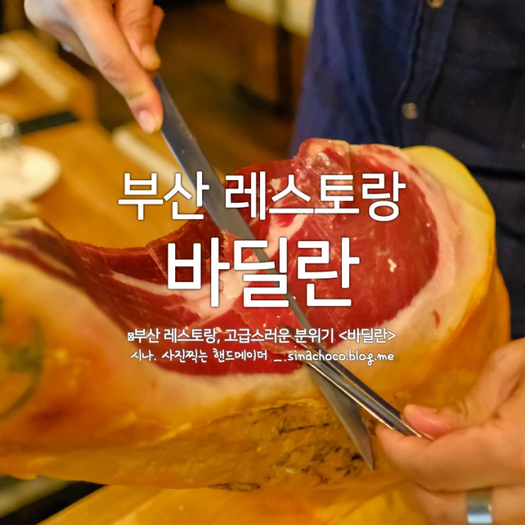  부산 레스토랑, 고급스러운 광안리 <바딜란>