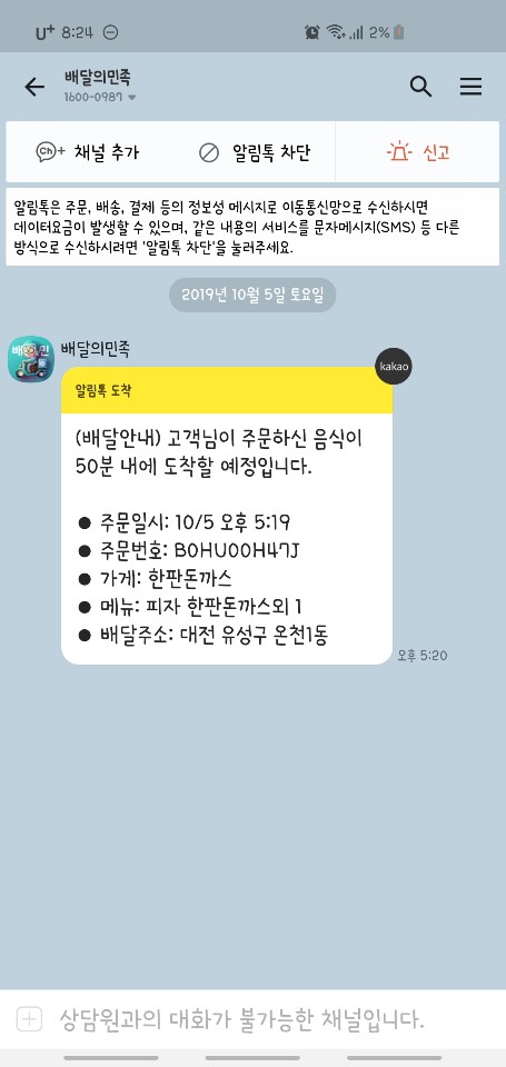  대전 배달 맛집 한판돈까스 입맛저격돈까스추천!!!