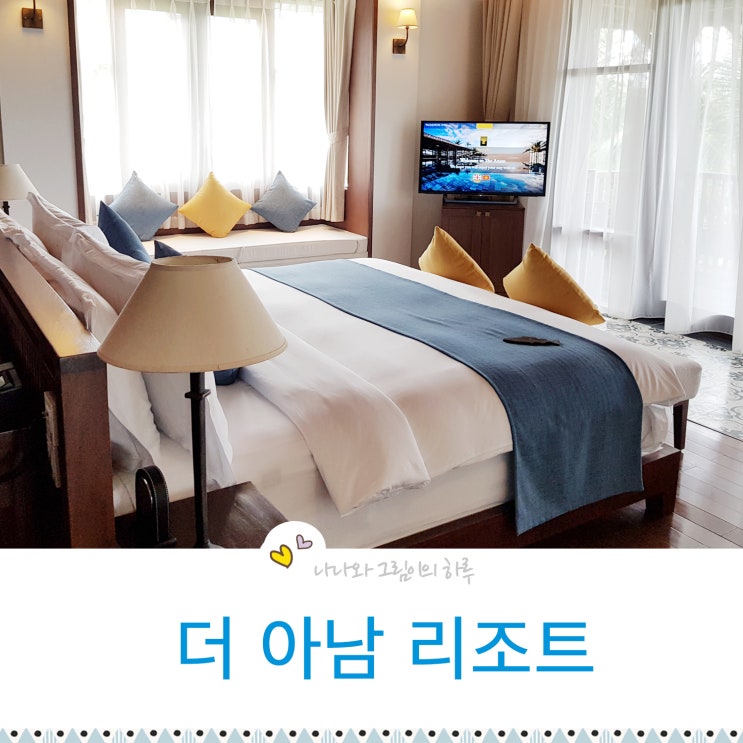  나트랑 더아남 리조트 여긴 꼭 가야해! 조용하게 휴식을~
