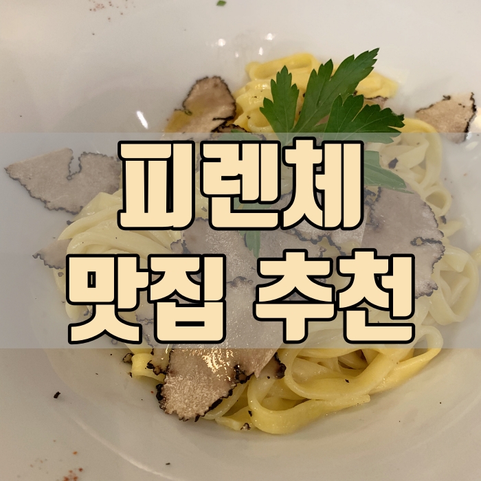  피렌체 맛집 추천! Trattoria il Gabriello / All'antico Vinaio