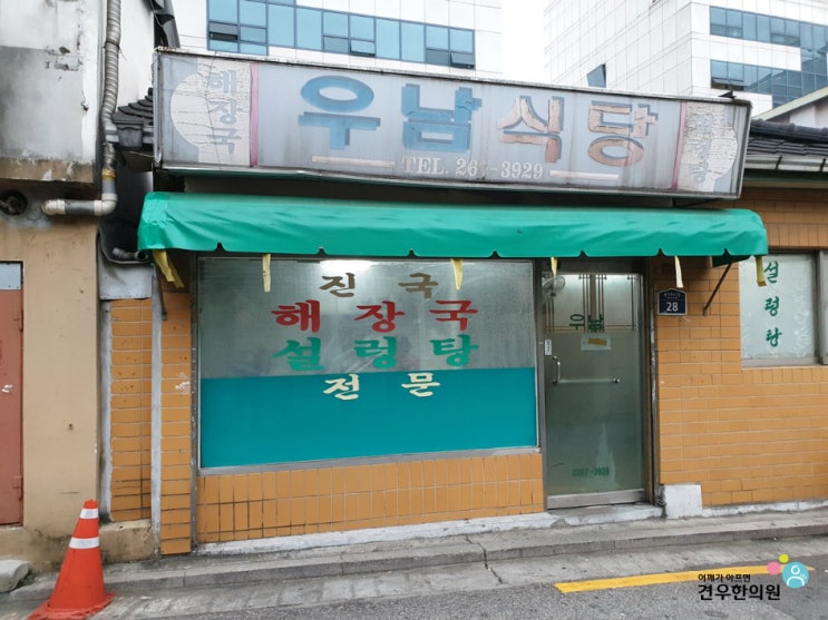 허영만의 백반기행 동대문 우남식당 광희동 소뼈 해장국