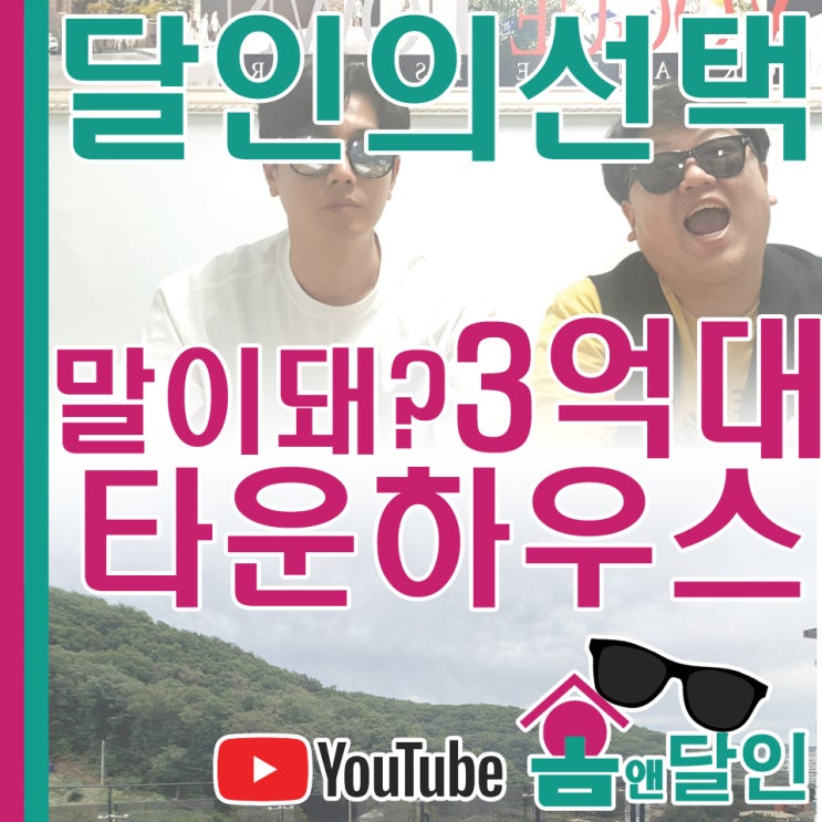  길 막힘 없는 경기도 광주 타운하우스