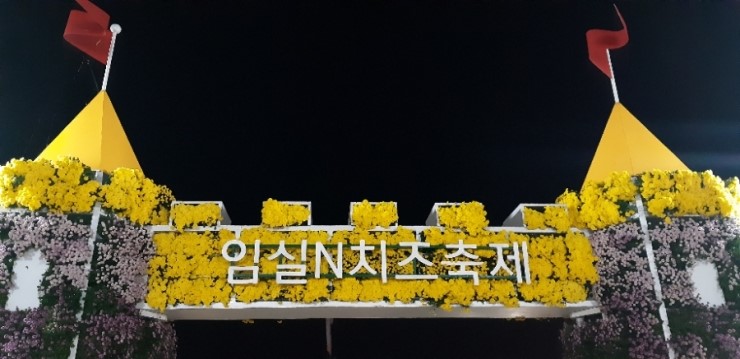  [임실N치즈 축제] 송가인 