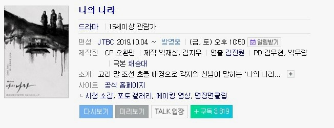  나의나라 등장인물관계도 알고보면 이해도 업!
