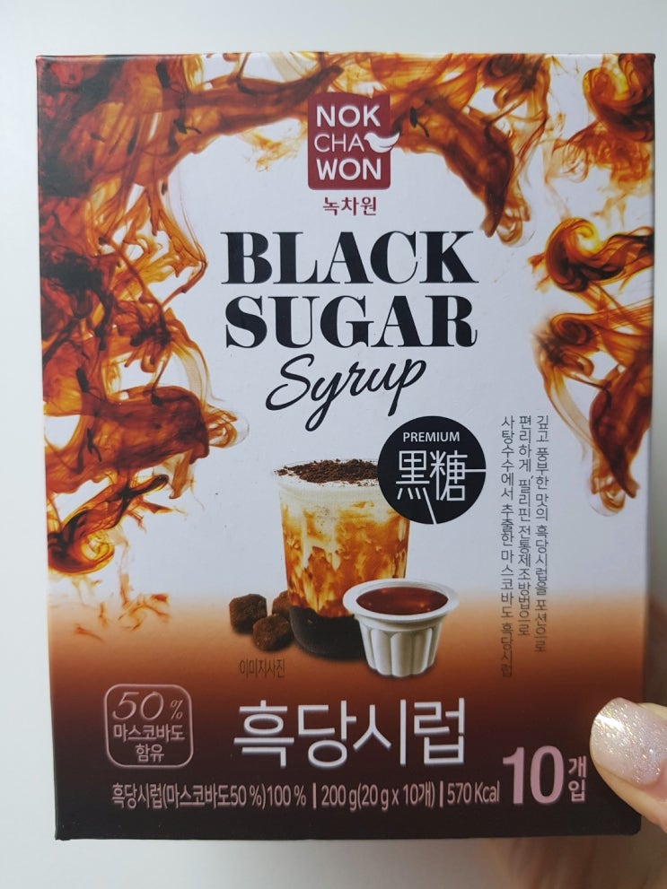  홈 카페 / 흑당 시럽 추천 / 녹차원 흑당 시럽