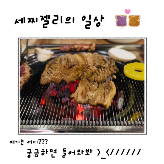  [대구 경북대 서문 맛집 / 경북대 고깃집] 고기는 항상 옳다. 정이 넘치는 고깃집 "고기한마당"