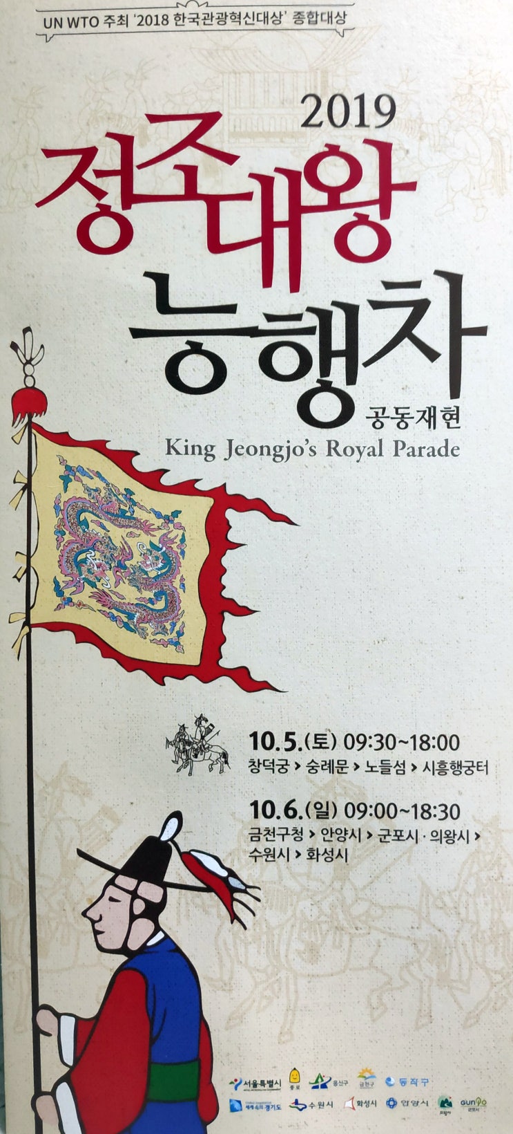  2019 정조대왕 능행차 공동재현