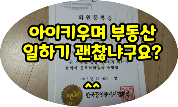  아이들 키우며  부동산 일 하기 하기 괜찮냐구요?^^(전업맘에서 부동산 소장 워킹맘으로 3년 5개월차)