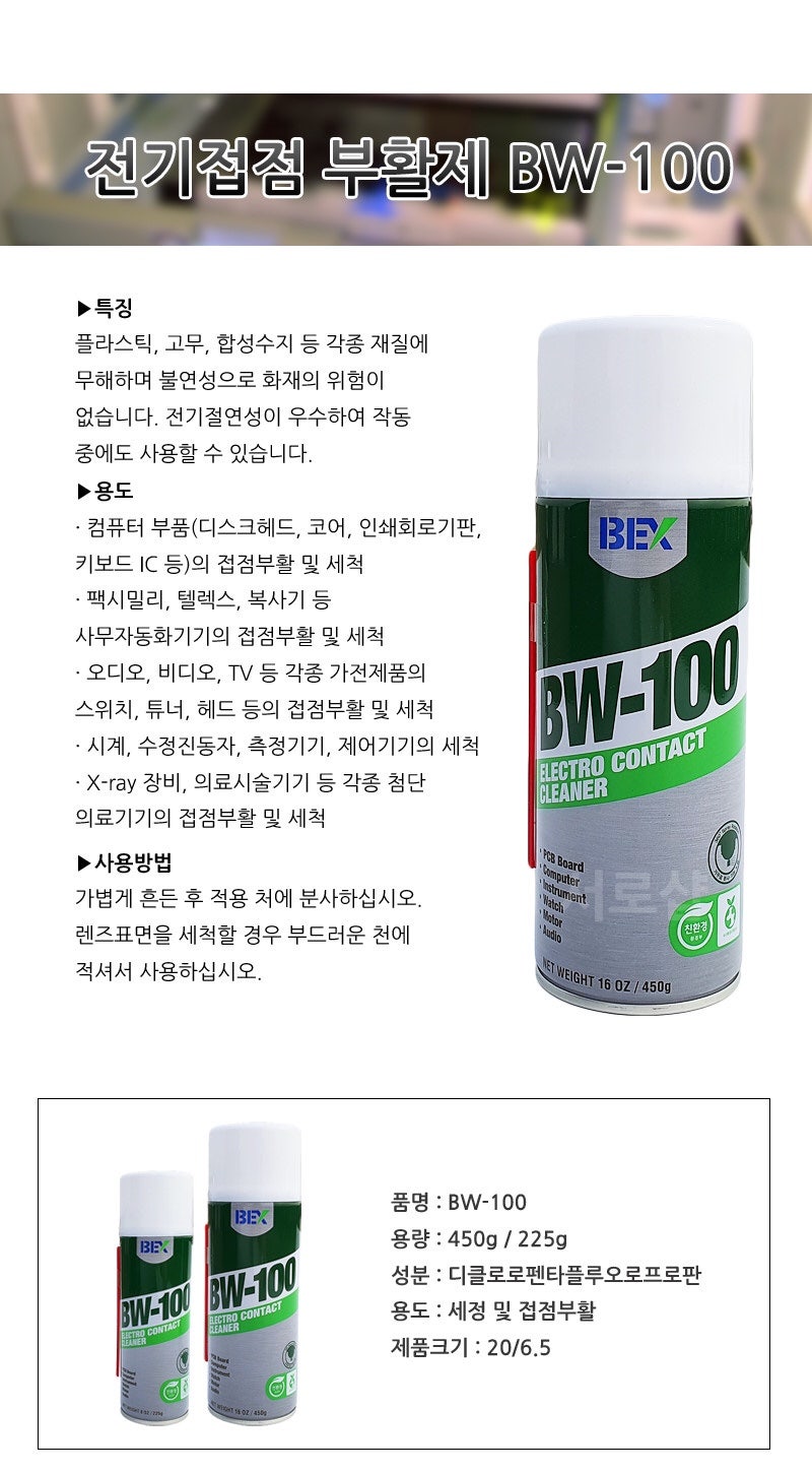 접점부활제 Bw-100 : 네이버 블로그